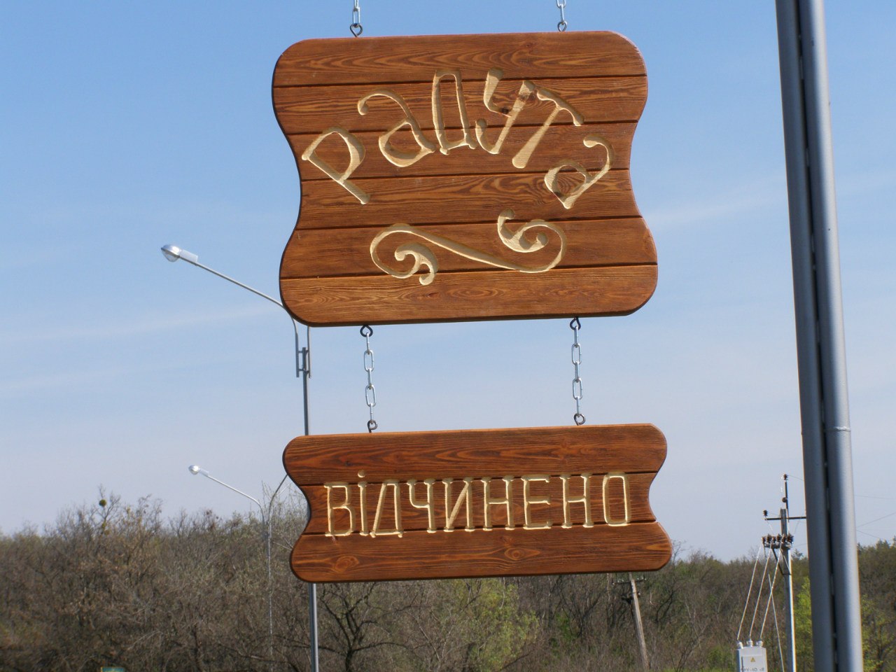 Справочник - 1 - База отдыха РАДУТА