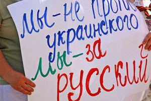 Днепропетровский облсовет намерен сделать русский язык региональным. Фото: comments.ua