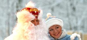 Сколько стоит вызвать на дом Деда Мороза со Снегурочкой?