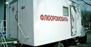Передвижной флюоромобиль приедет на рынки. Фото: dp.vgorode.ua