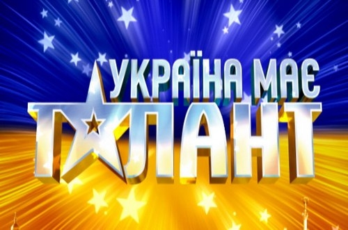 "Україна має талант-5". Фото: СТБ