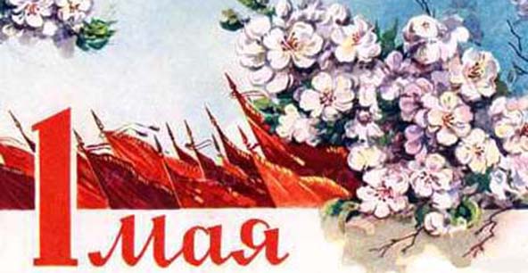 С праздником 1 мая! Фото: despravda.com