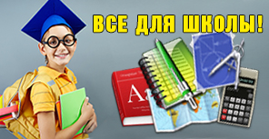 Cобирaй ребёнка к школе правильно