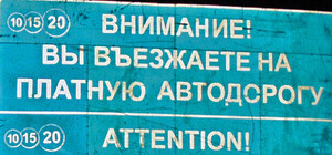 Днепропетровск соединят с Крымом платной автомагистралью