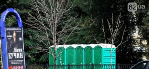 На Артема установили зеленые биотуалеты с пометкой от фанов 