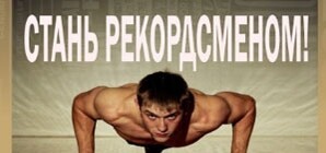 Массовый жим: харьковчане планируют установить новый рекорд Украины