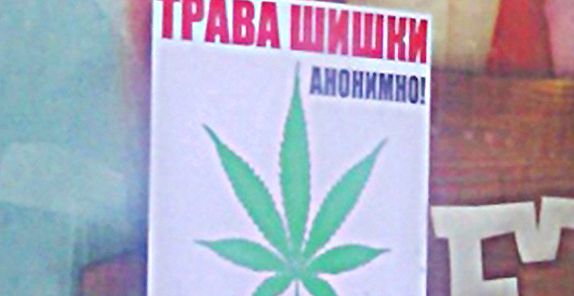 Реклама наркоты. Фото: читатель КП