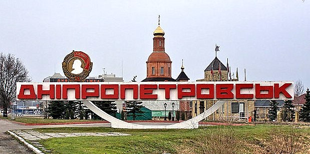 Днепропетровск станет меньше и спокойнее. Фото: vk.com/dnepropetrovsk_1787