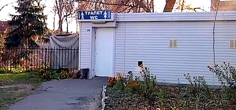 Бесплатных туалетов в Днепропетровске нет? Кадр из видео