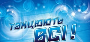 В Запорожье пройдет кастинг на шоу 