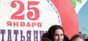 Лучшие СМС - поздравление с Днем Татьяны