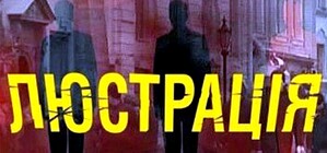 В Днепропетровске хотят люстрировать чиновников