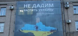 Фотофакт: в Харькове появился огромный  патриотичный баннер