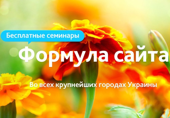 Новость - События - В Днепропетровске состоится бесплатный семинар о создании и продвижении интернет-магазинов