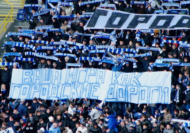 "Днепр" слишком часто расстраивает своих фанатов. Фото с сайта ultras.dp.ua