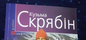 Світ побачила нова книга Кузьми