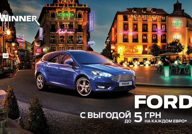 Новость - Транспорт и инфраструктура - Ford с выгодой до 5 грн на каждом евро в автоцентре "Аэлита"*