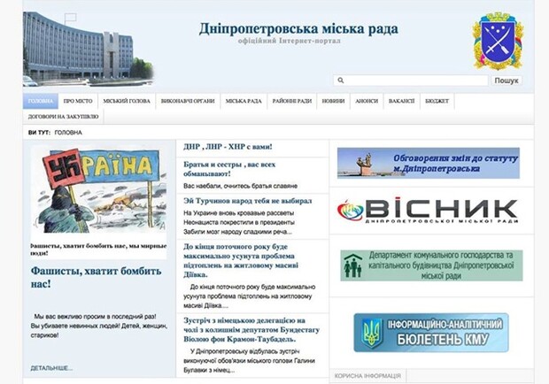 Новость - События - Хакеры взломали сайт Днепропетровского горсовета