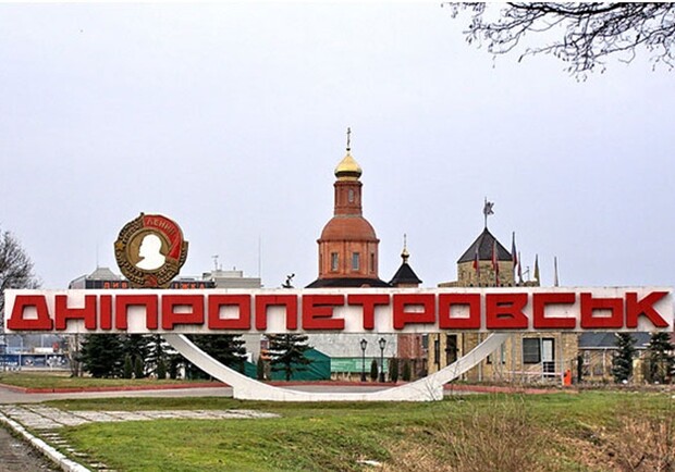 Новость - События - В Раде зарегистрирован проект о переименовании Днепропетровска