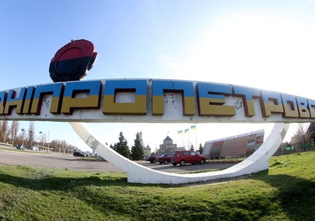 Днепропетровск могут переименовать уже завтра/Фото из открытых источников