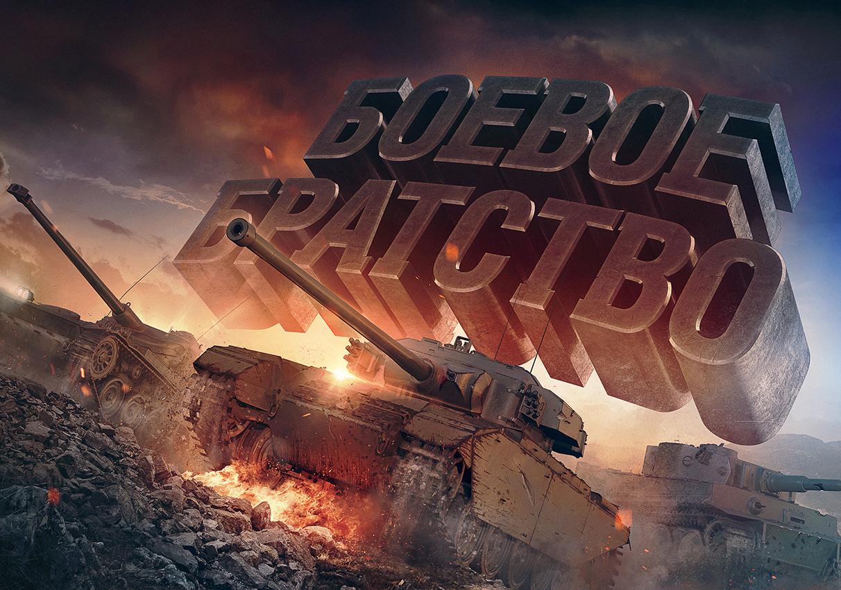 Новость - События - Как это было: в Киеве прошли оффлайн-состязания World of Tanks Blitz