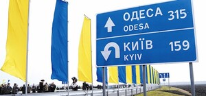 Платная дорога Киев-Одесса будет стоить около 900 гривен