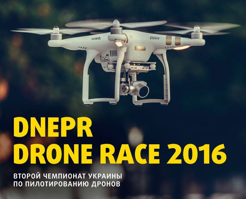Новость - События - Чемпионат Украины по пилотированию дронов пройдет в рамках Interpipe TechFest