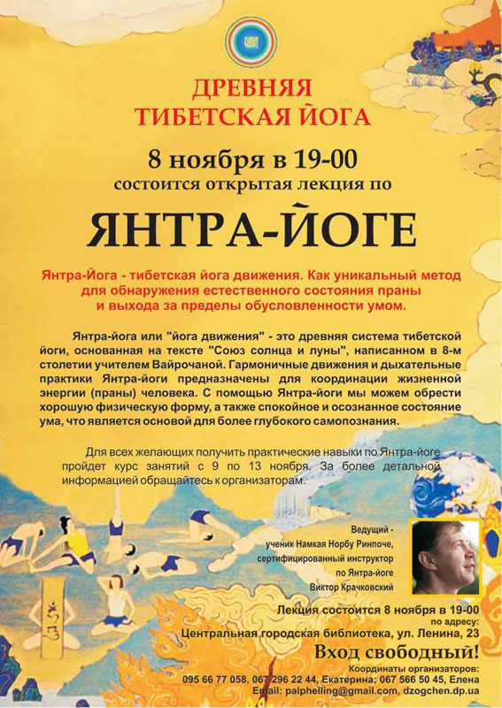Афиша - Лекции \ Мастер-классы - Янтра-Йога  открытая лекция