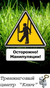 Афиша - Лекции \ Мастер-классы - Мини-тренинг по манипуляциям