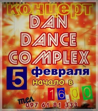 Афиша - Концерты - Отчетный концерт Dan Dance Complex