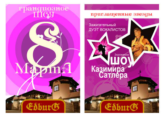 Афиша - Клубы - 8 марта