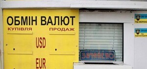 Не приемный день: в центре Киева не работают обменники