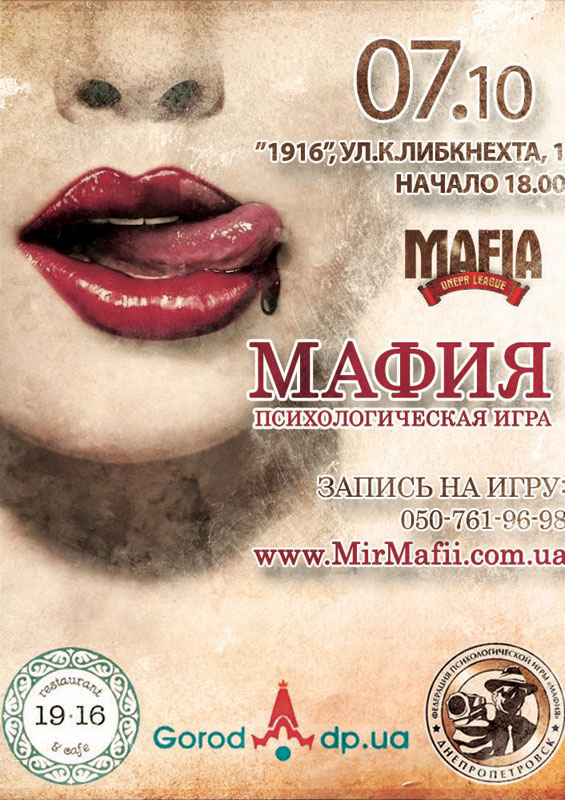 Афиша - Квесты \ Флешмоб - Mafia Dnepr League