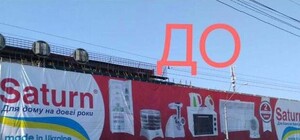 Фотофакт: на Шулявке убрали гигантский рекламный баннер