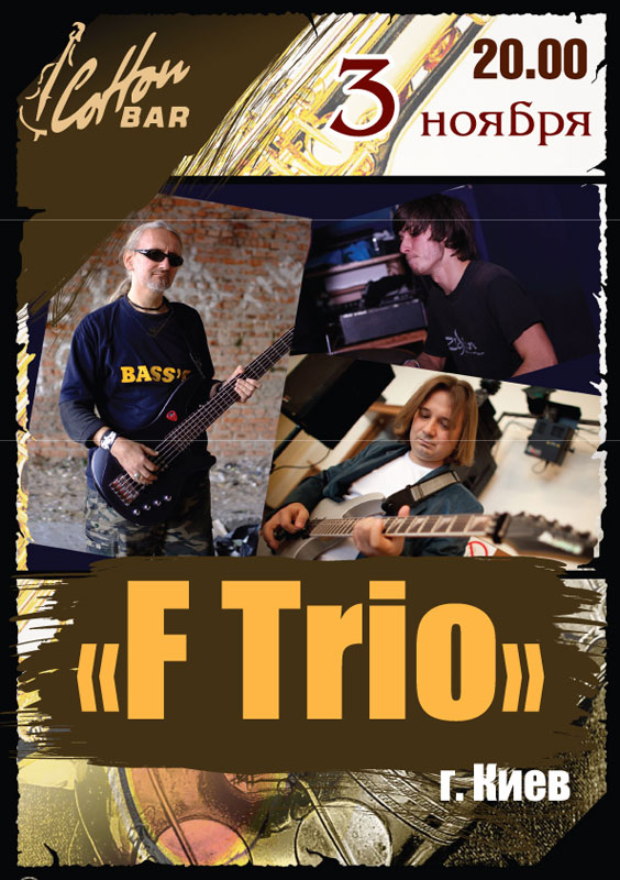 Афиша - Концерты - F Trio