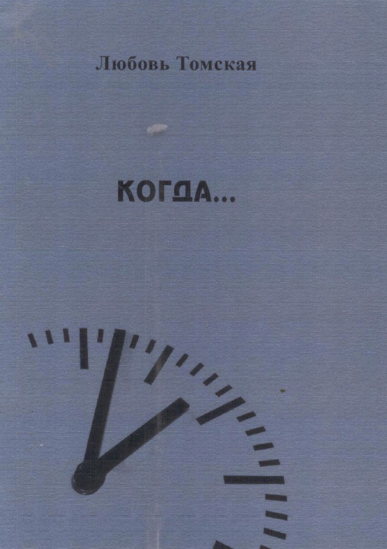 Афиша - Выставки - Любовь Томская