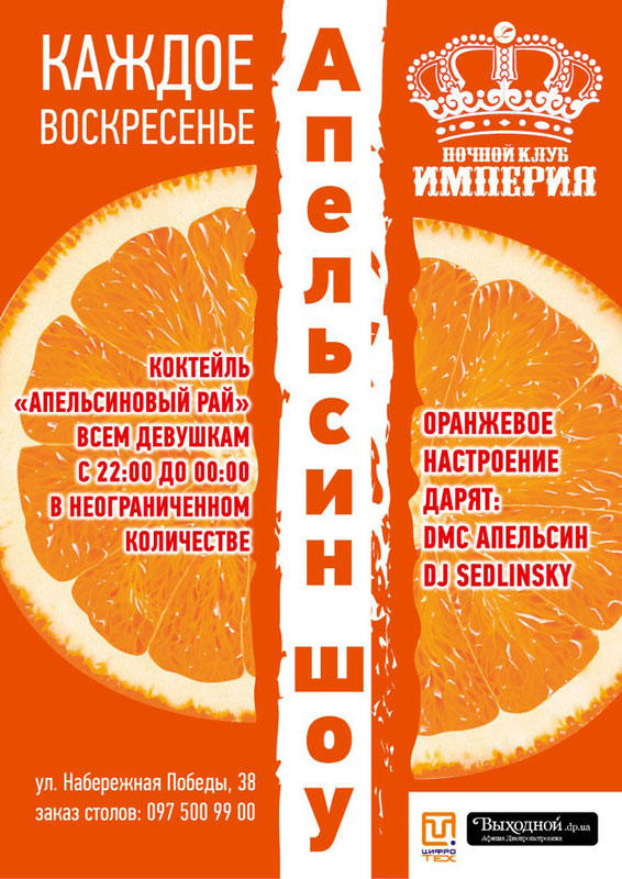 Афиша - Клубы - Апельсин Шоу