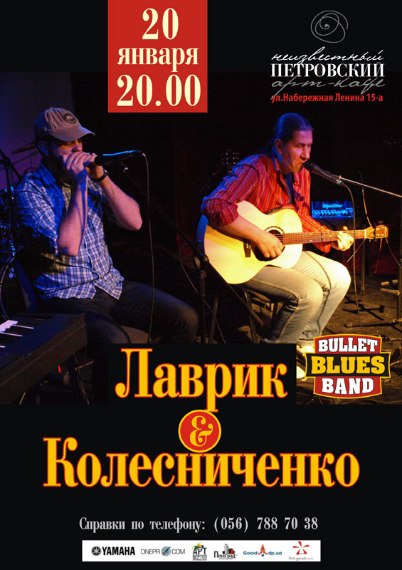 Афиша - Концерты - Лаврик и Колесниченко