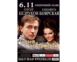 Сергей Безруков поставит спектакль в нашем городе. http://gorod.dp.ua