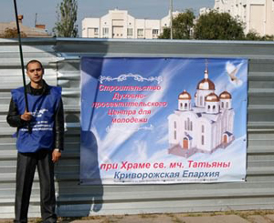 Криворожским студентам построят собственную церковь http://www.krnews.com.ua