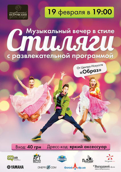 Афиша - Концерты - Музыкальный вечер в стиле "Стиляги"