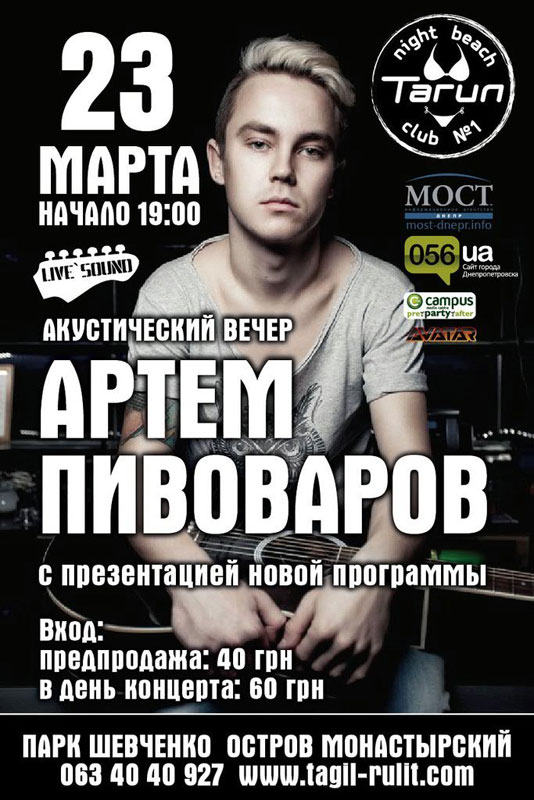 Афиша - Концерты - Артём Пивоваров