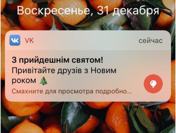 Новость - События - Сумують: "ВКонтакте" по ошибке отправила некоторым пользователям поздравление на украинском языке