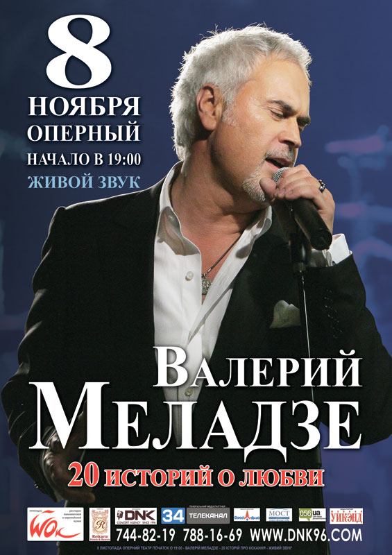 Афиша - Концерты - Валерий Меладзе
