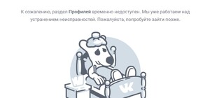 #Вкживи: крымчане жалуются на проблемы с популярной соцсетью