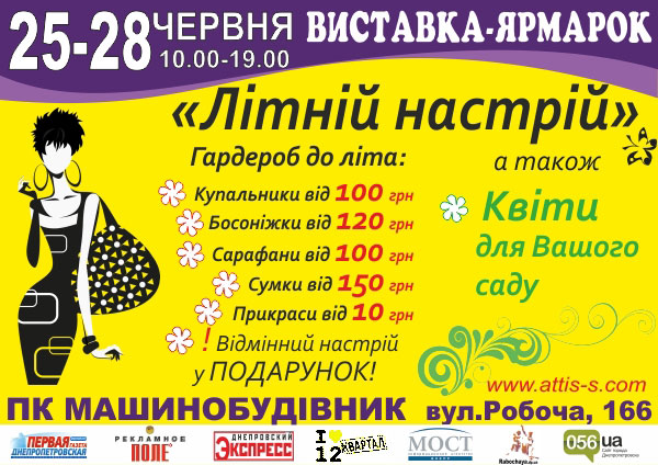 Афиша - Выставки - Выставка-ярмарка "Летнее настроение"