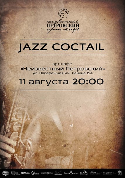 Афиша - Концерты - Jazz Cocktail