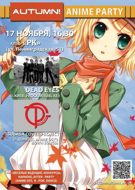 Афиша - Клубы - Autumn! Anime Party