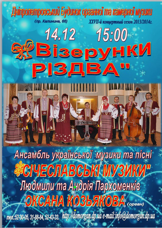 Афиша - Концерты - Візерунки Різдва