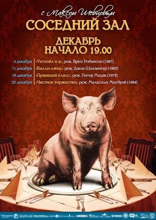 Афиша - Клубное кино - Киноклуб СОСЕДНИЙ ЗАЛ